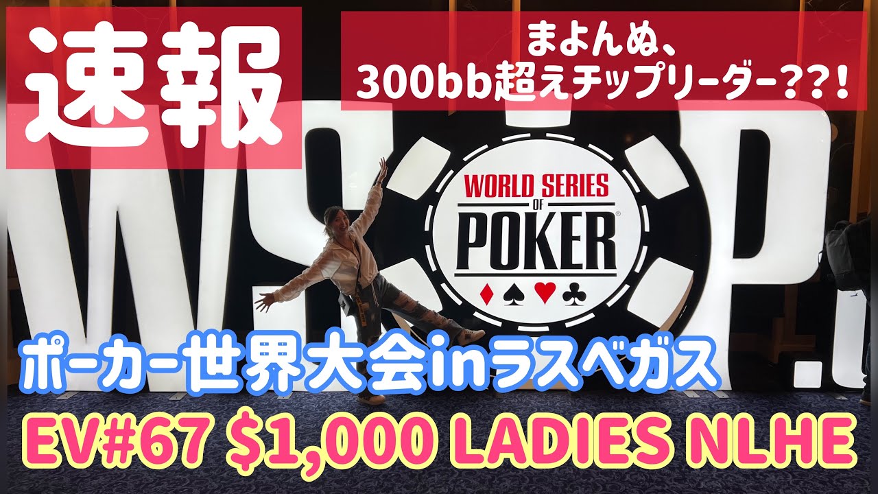 Breaking News] Is a darts pro close to winning a prize at the WSOP