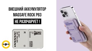 Внешний аккумулятор Design Style ROCK P83 Magsafe