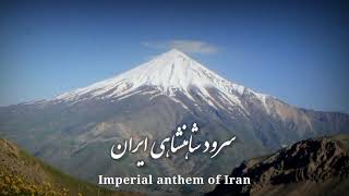 Imperial anthem of Iran | سرود شاهنشاهی ایران [Instrumental]