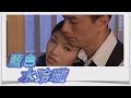 藍色水玲瓏 EP14｜離魂(下)