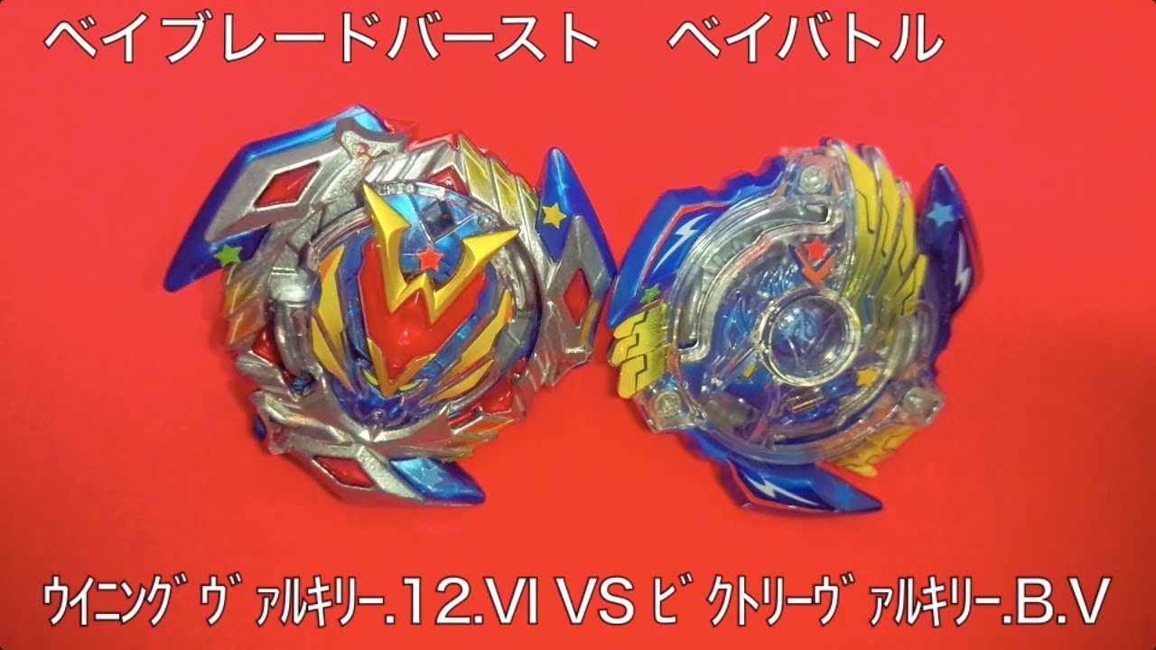 ベイブレードバースト ビクトリーヴァルキリー .B.V 未知の力を持つ神！ﾍﾞｲﾌﾞﾚｰﾄﾞﾊﾞｰｽﾄ ﾋﾞｸﾄﾘｰｳﾞｧﾙｷﾘｰ.B.Vを徹底レビュー