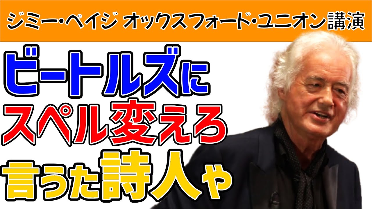 Jimmy Page] Oxford Union Lecture Part 1 [Kansai Dialect Dub] - YouTube