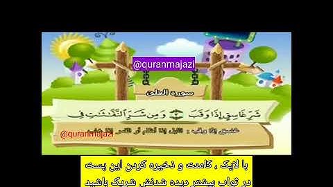 آموزش حفظ سوره فلق