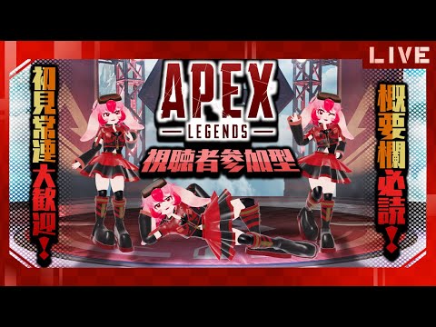 【Apex Legends】ミラージュと一緒に楽しもう!【参加型配信】