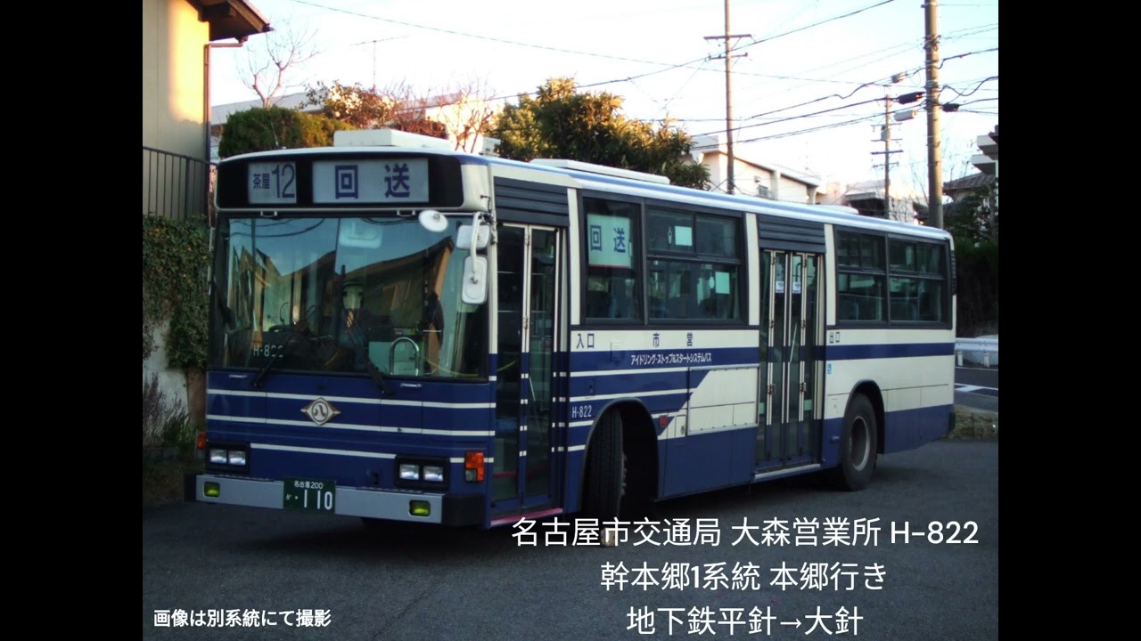 名古屋市交通局大森開通30周年記念098 名古屋市営限定市バス名古屋