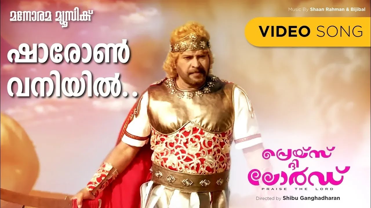 Sharon Vaniyil song from Malayalam Movie Praise the Lord