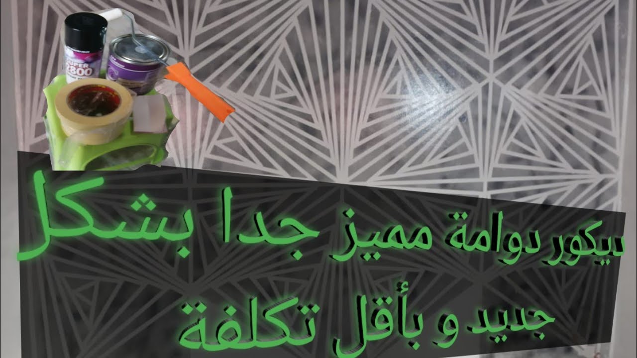 إصنع بنفسك ديكور رائعديكور سهل YouTube إصنع بنفسك ديكور رائعديكور سهل YouTube