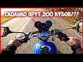 СКОЛЬКО ПРЁТ 200 кубовый КИТАЕЦ? Стелс Дельта 200 - МАКСИМАЛЬНАЯ СКОРОСТЬ!!!