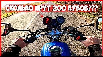 Какая скорость у 200 кубового мотоцикла