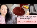 DIY Hair Rebonding At Home: घर पर पाएँ Silky मुलायम Bouncier Shiny बाल। For Dry Frizzy Hair