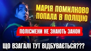 Поліцейська МАРУСЯ подумала що вона БОГ! ШОК КОНТЕНТ!