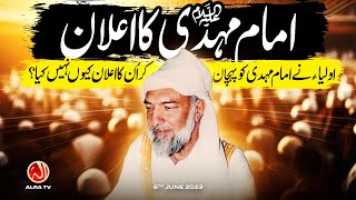 Auliya Ne Imam Mehdi Ko Pehchan Kar Elaan Kiyon Nahen Kiya? | Younus AlGohar | ALRA TV