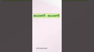 Psc Codes വളളചചടടങങൾ