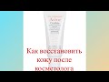 Avène Cicalfate Skin repair emulsion. Как восстановить кожу после косметолога?