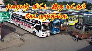 அதக தரம பரநதகளல பயணம சயபவரகள கவனததறக Omni Bus Owner Penger Relationship