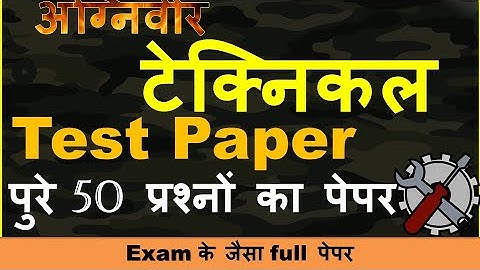 🔧 अग्निवीर टेक्निकल Test Paper 2022