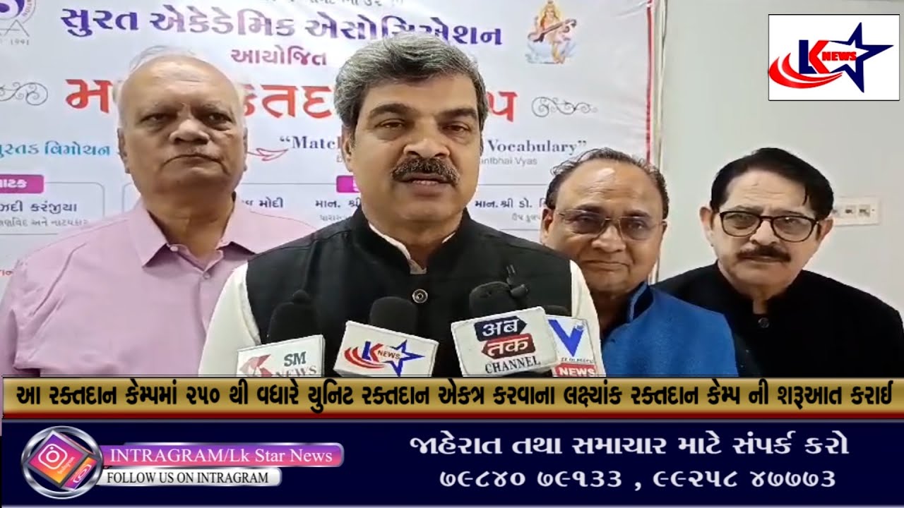 Surat : સુરત એકેડમી એસોસિએશન દ્વારા 12મો મહારક્તદાન કેમ્પ યોજવામાં ...