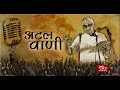 RSTV Vishesh : अटल वाणी | 25.12.20