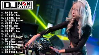 最新的DJ歌曲 2020 (中文舞曲) Dj Nonstop 2020 Mix - 最受歡迎的歌曲2020年 -全中文DJ舞曲 高清 新2020夜店混音 - 2020 慢摇串