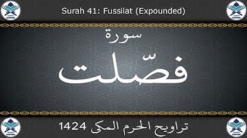 تراويح الحرم المكي 1424 - سورة فصلت