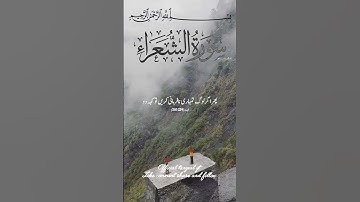 سوره شعرا (210-224) - یادآوری این که حق همیشه بر باطل غلبه می کند #سوره اشعاراء