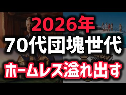【警告】団塊の世代が「後期高齢者」に  なる時2026年、日本最大の危機  「75歳の壁」の全容解読
