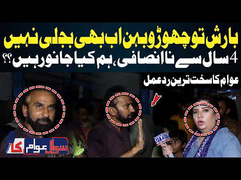 Karachi Power Crisis: Angry Citizens Protest After 4 Years of Load Shedding | Sawal Awam Ka | GTV