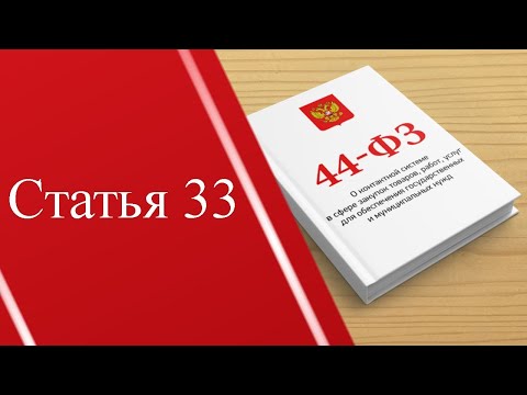 Статья 33