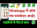 Latest New Update For All Official Whatsapp User || by technical boss
