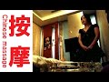 东北洗浴按摩 百金