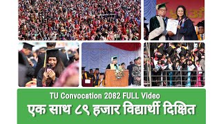 TU Convocation Ceremony 2082 LIVE | Tribhuvan University रंगशालामा १६ हजार विद्यार्थी दिक्षित NTV