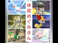 林原めぐみさん ポケモンボイス※スマブラSP版