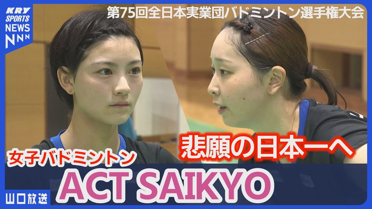 ACT SAIKYO] The long-awaited goal of becoming number one in Japan
