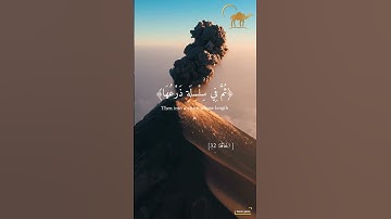 سورة الحاقة #quran #قرآن #قران_كريم #قران #قرآن_كريم