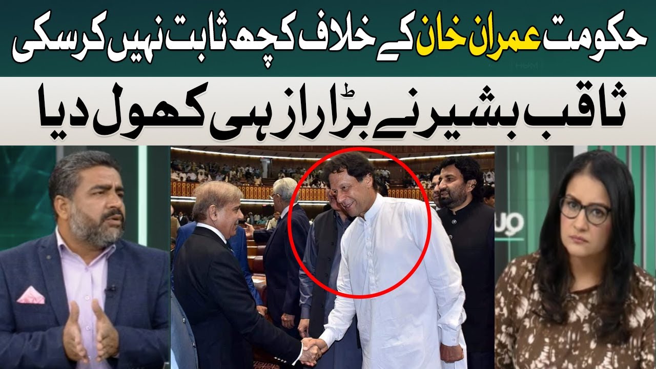 Govt in Trouble? Saqib Bashir Big Revelation | Mona Alam | Hum News