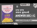 || Std 12 gala assignment Account paper 1 sec C solution 2026 || gala assignment solution2026 ||