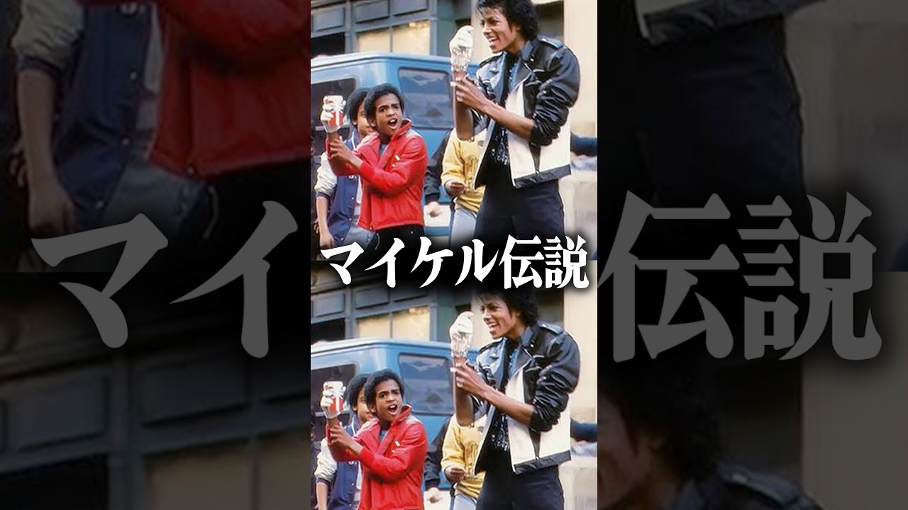 マイケルジャクソンが出演したペプシCMの裏側