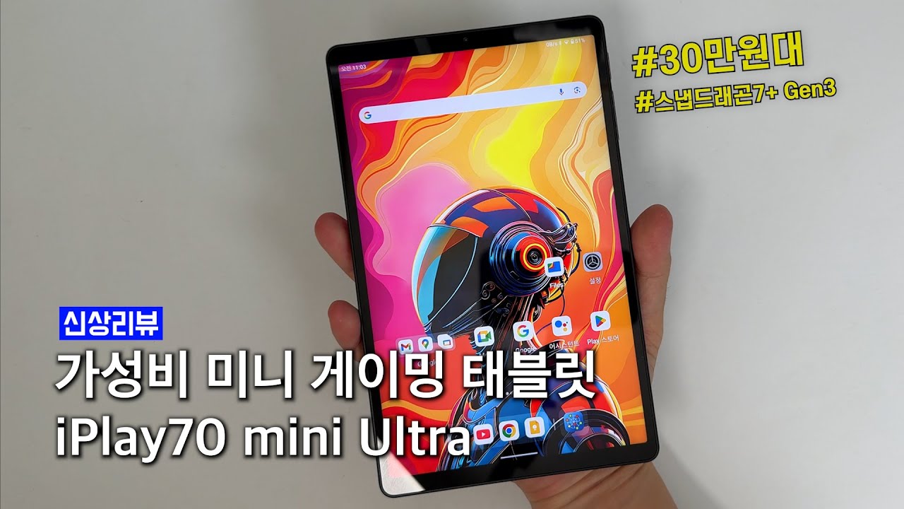 The iPlay 70 mini Ultra, an 8-inch gaming tablet that openly