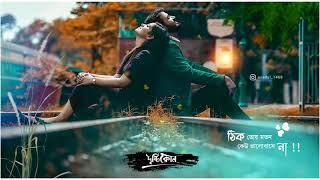 Video thumbnail of "Shei Tumi | Thik Tor Moton Keu Valobase Na | ঠিক তোর মতন কেউ ভালবাসে না | Status video | Dristikone"