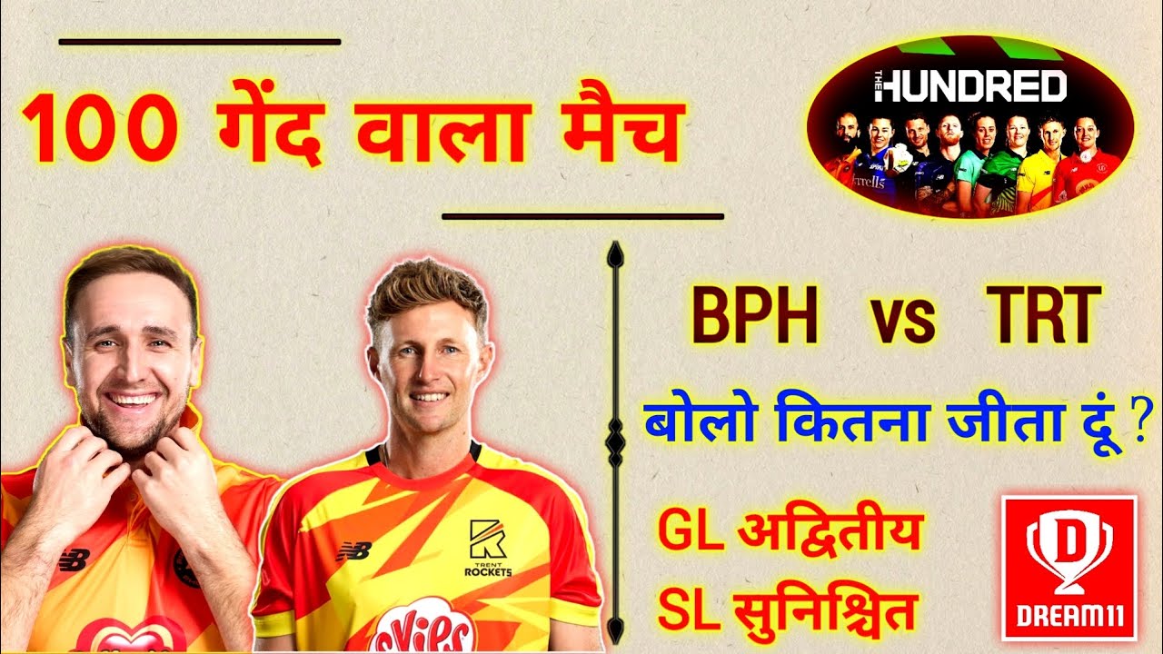 ♦️ 100 गेंद ♦️ || BPH VS TRT DREAM11 PREDICTION || BPH VS TRT the hundred team today || DREAM11 || 