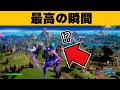 【神ショット】索敵が凄すぎる！！！肉眼ではとらえられない敵をワンショット！！！ | フォートナイト “最高の瞬間”【#91】