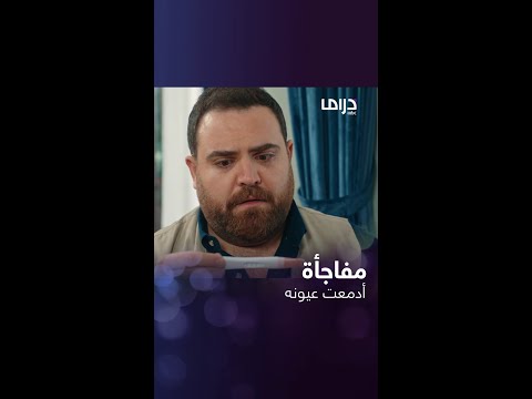 أخبرته بحملها بفكرة رائعة ووضعت معها اختبار الحمل