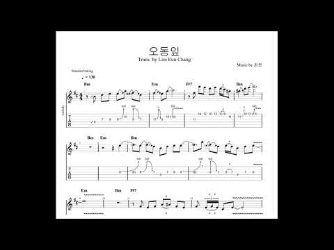 오동잎 (electric guitar) - 최헌