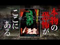 【期間限定配信】凶悪霊　総集編2　三十四の戦慄映像