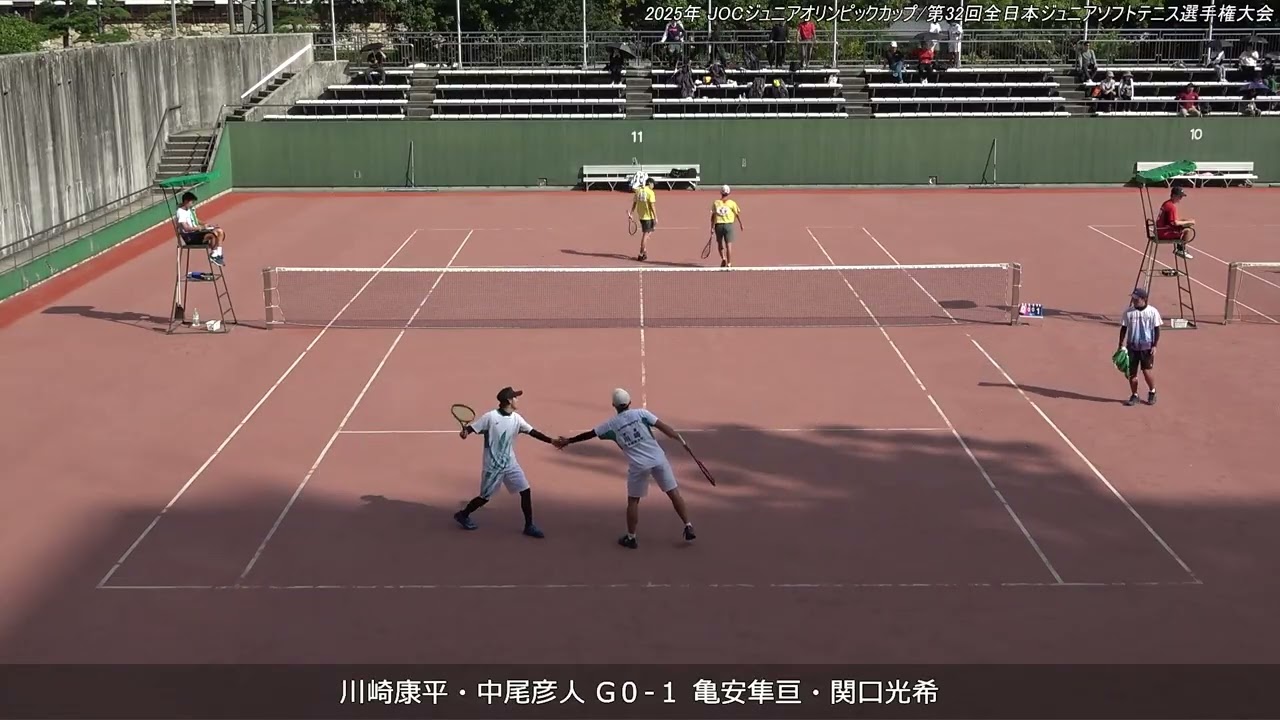 2025年 全日本ジュニアソフトテニス選手権大会 男子U-20 ダブルス 1回戦 川崎康平・中尾彦斗(日本体育大学・中央大学) 対 亀安隼亘・関口光希(尽誠学園高校)