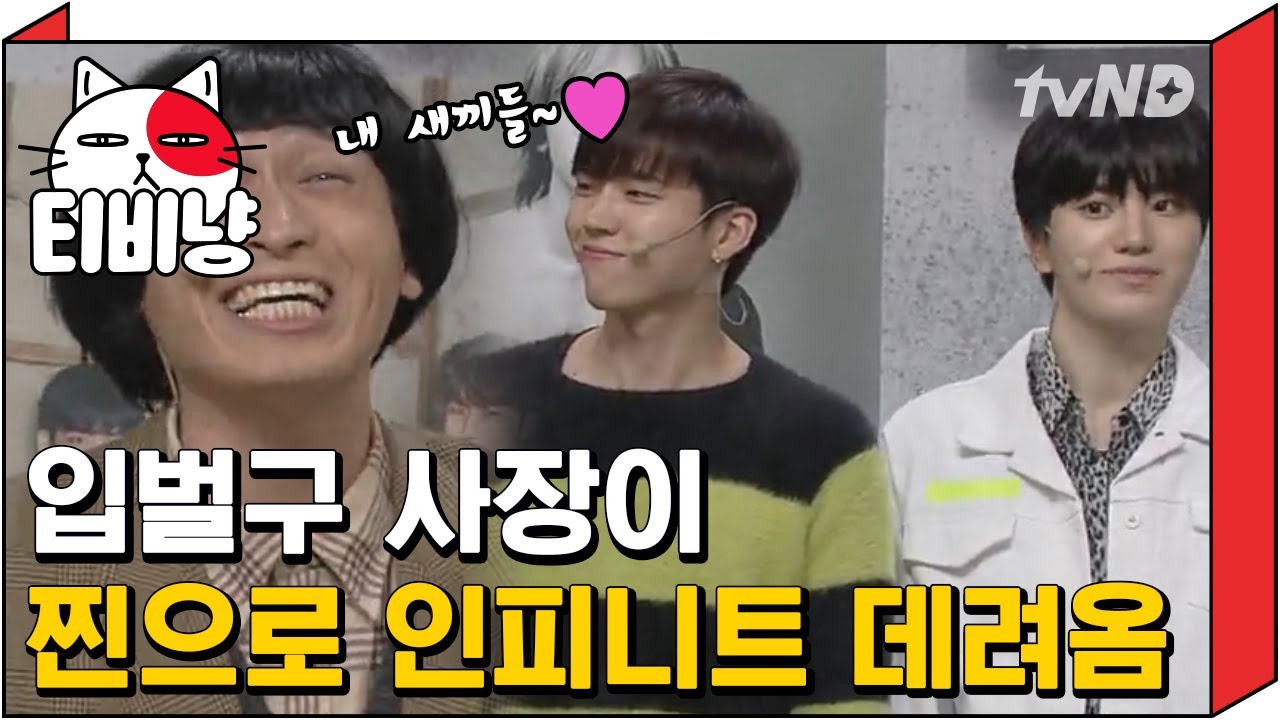 [티비냥] 사장님 잘못 만나서 16배속 댄스하고 간 ❤인피니트❤ | #코미디빅리그