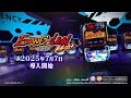 【公式】「LBパチスロ ヱヴァンゲリヲン ~約束の扉~」プロモーションムービー第2弾