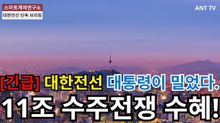 [대한전선 주가 전망] 대통령 공약 직격 수혜! 11조 전력망 수주전 돌입! 대한전선 앞으로 대응 정말 중요합니다.