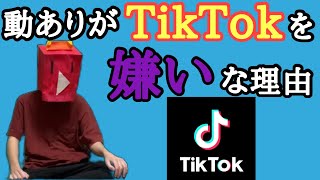 【動あり】TikTokは○○［切り抜き］