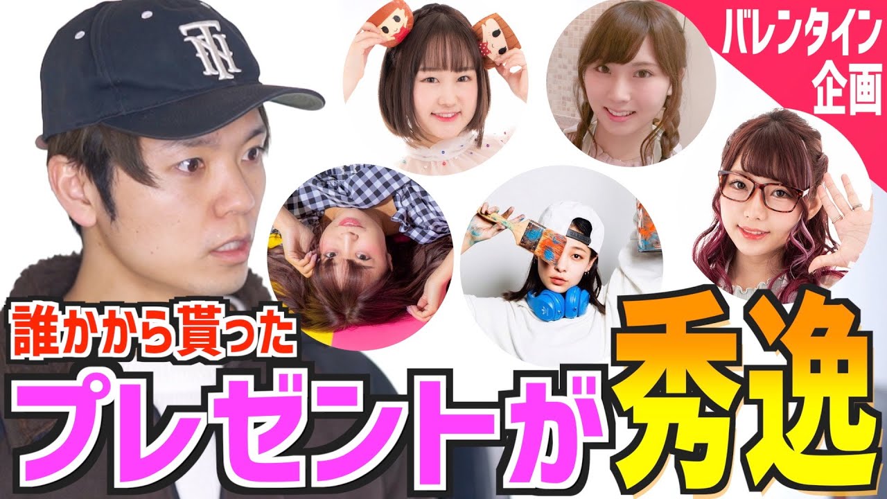 【バレンタイン企画】あの人からプレゼントが届いたんだけど、、、